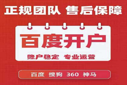 百度竞价个人账户开户全攻略：一步步教你玩转广告投放
